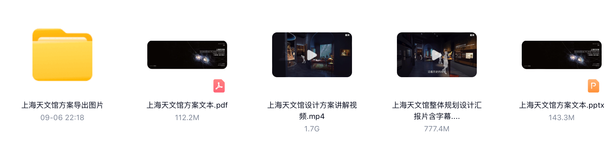 上海天文馆设计方案及方案视频分享下载 - 展示谷